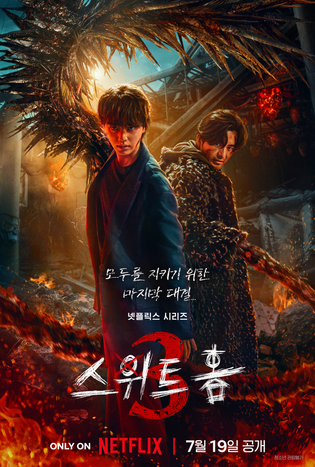 [정보/소식] '스위트홈3' 이도현, 신인류 등장 알렸다송강과 치열한 사투(스위트홈3) | 인스티즈