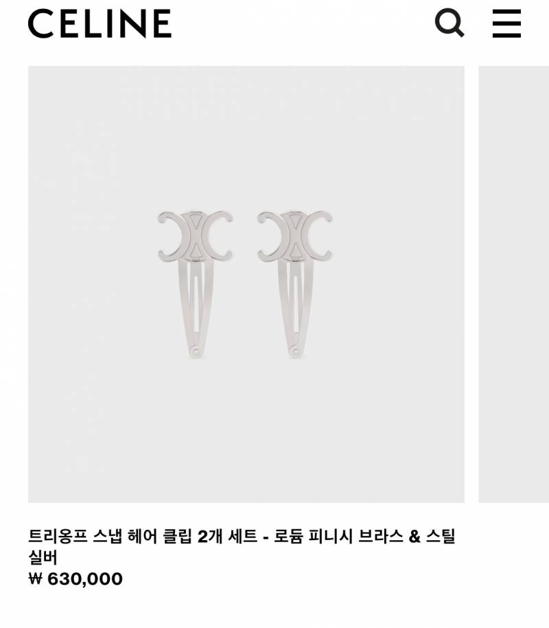 [잡담] 셀린느 뭐살까 | 인스티즈