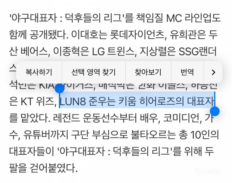 야구 프로 MC로 발탁되었다는 신인 남돌 | 인스티즈