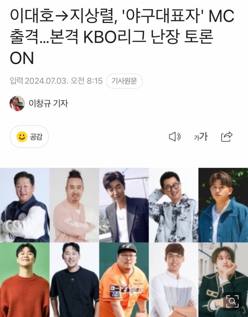 야구 프로 MC로 발탁되었다는 신인 남돌 | 인스티즈