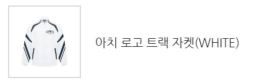 [잡담] 트랙 자켓 왜 없어진거야? | 인스티즈