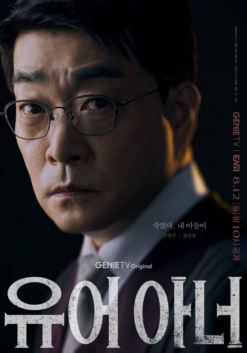 '연기의 신' 손현주와 김명민이 같이 나온다는 드라마 <유어 아너> | 인스티즈