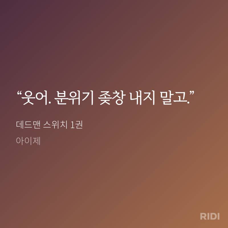 [잡담] 이 대사가 데드맨 스위치에서 나온거였구나ㅋㅋㅋㅋ (발췌 | 인스티즈