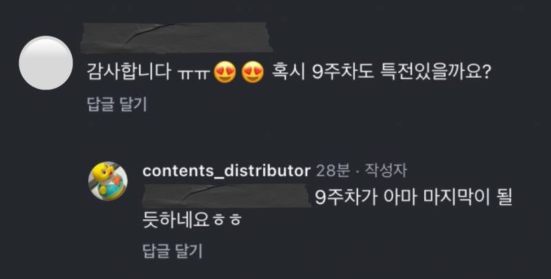 [잡담] 🏐) 33.5 약속의 땅!! (+9주차가 마지막일수도 있다는 피셜 있음! | 인스티즈
