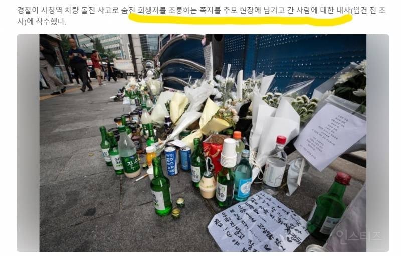 '시청역 사고' 희생자 조롱하고 사라진 사람, 이제 진짜 큰일 났다 | 인스티즈