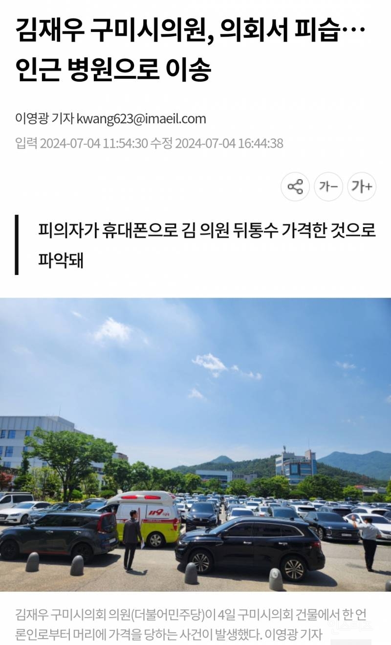 (속보)민주당 시의원, 언론인에 피습당해 인근 병원으로 이송 | 인스티즈