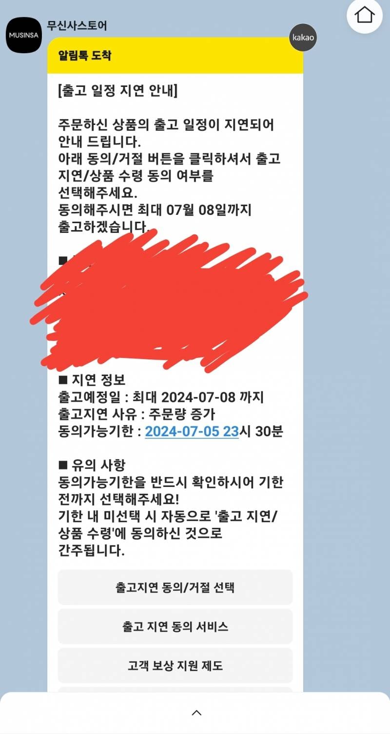 [잡담] 무신사 출고지연 거절하면 취소돼? | 인스티즈