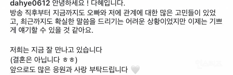 환승연애3 다혜X동진 재결합 | 인스티즈