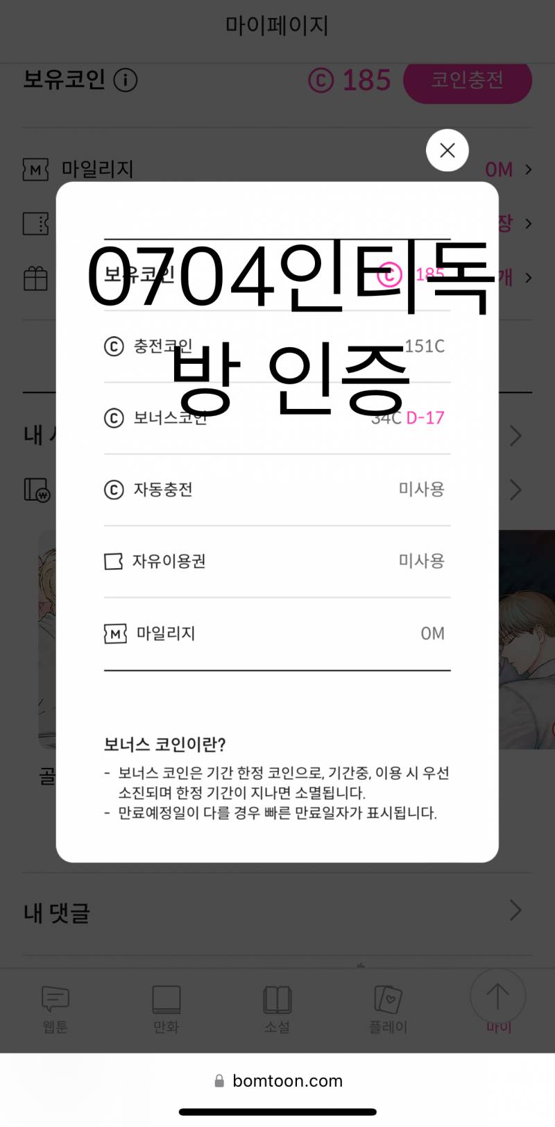 [잡담] 비밀사이 내용이 어때?? | 인스티즈