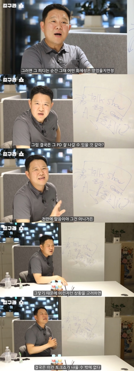 [정보/소식] 김구라가 밝힌 AOA '긴또깡 논란' 전말 "매니저가 그 장면 PD에 빼달라 했는데.."[그리구라] [종합] | 인스티즈