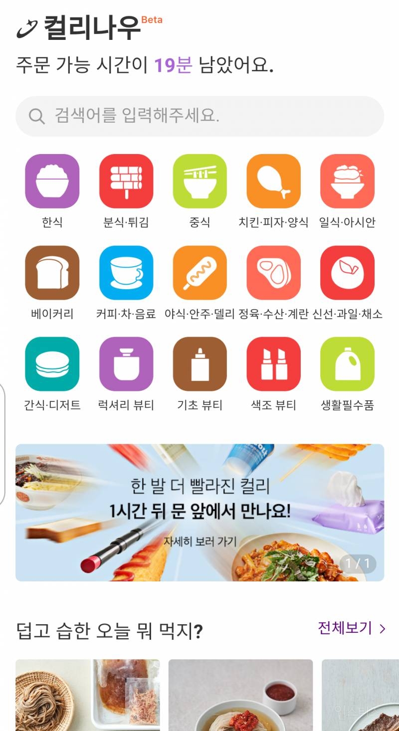 이제는 새벽배송이 아닌 1시간 배달도 하는 마켓컬리...jpg | 인스티즈