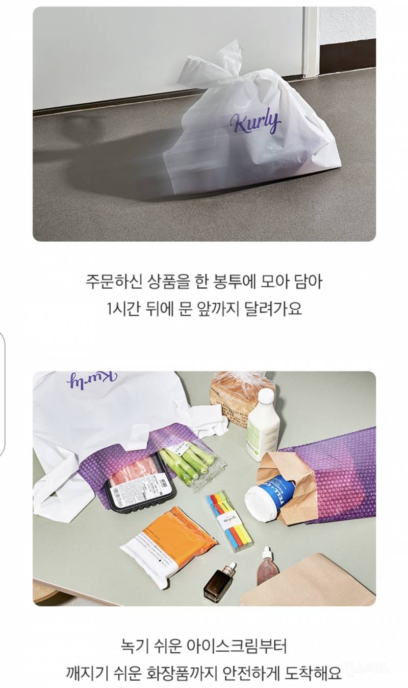 이제는 새벽배송이 아닌 1시간 배달도 하는 마켓컬리...jpg | 인스티즈