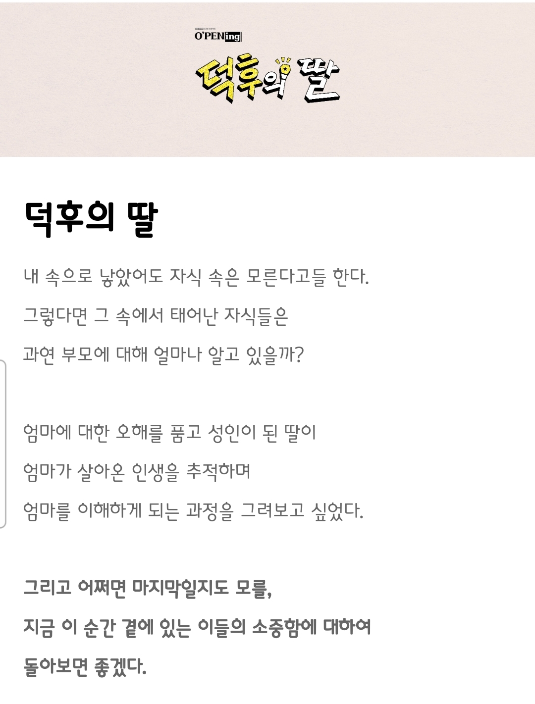 [정보/소식] tvN 오프닝 단막 덕후의 딸 기획의도 &캐릭터소개 | 인스티즈