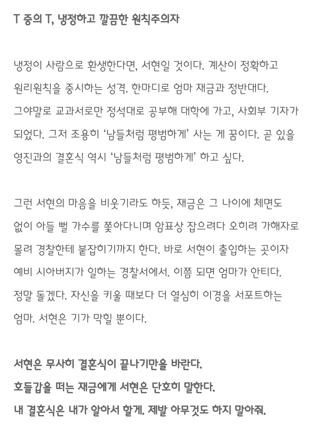 [정보/소식] tvN 오프닝 단막 덕후의 딸 기획의도 &캐릭터소개 | 인스티즈