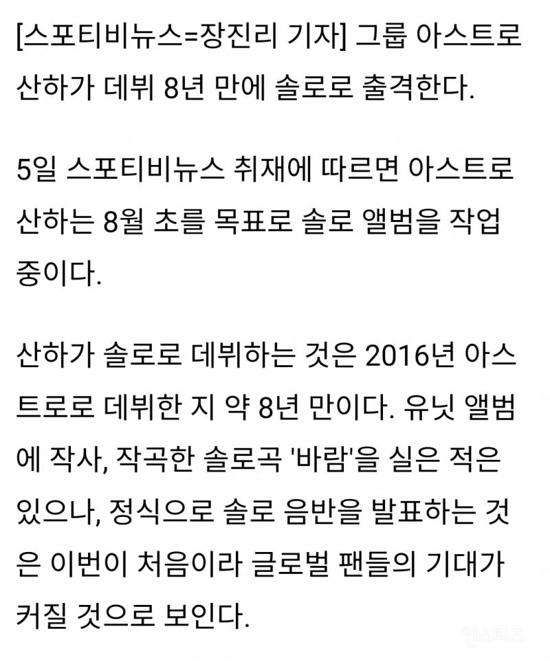 첫 솔로앨범 발매한다는 아스트로 멤버..?!! | 인스티즈