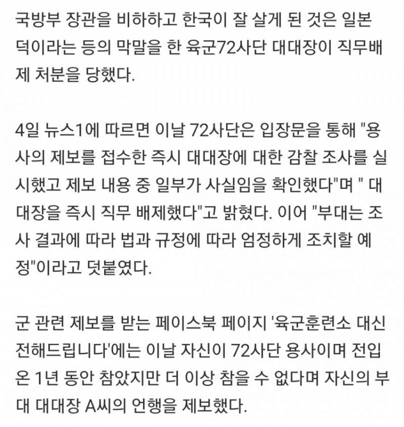 육군 대대장 "독도는 일본 영토, 한국 여자는 꽃뱀" 발언 논란 | 인스티즈