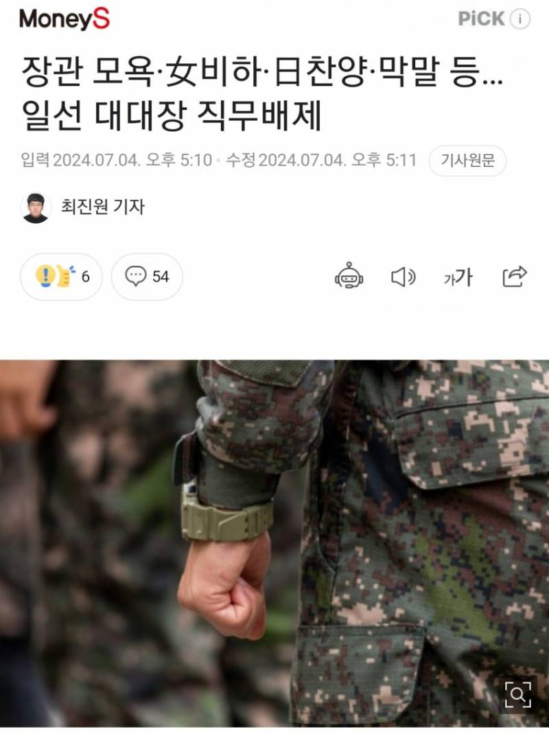 육군 대대장 "독도는 일본 영토, 한국 여자는 꽃뱀" 발언 논란 | 인스티즈