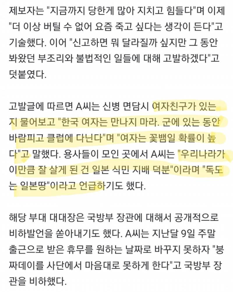 육군 대대장 "독도는 일본 영토, 한국 여자는 꽃뱀" 발언 논란 | 인스티즈