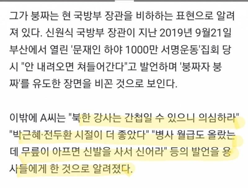 육군 대대장 "독도는 일본 영토, 한국 여자는 꽃뱀" 발언 논란 | 인스티즈