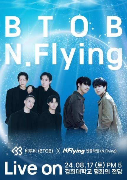 비투비·엔플라잉 합동 콘서트 열린다... 8월 17일 공연 확정 | 인스티즈