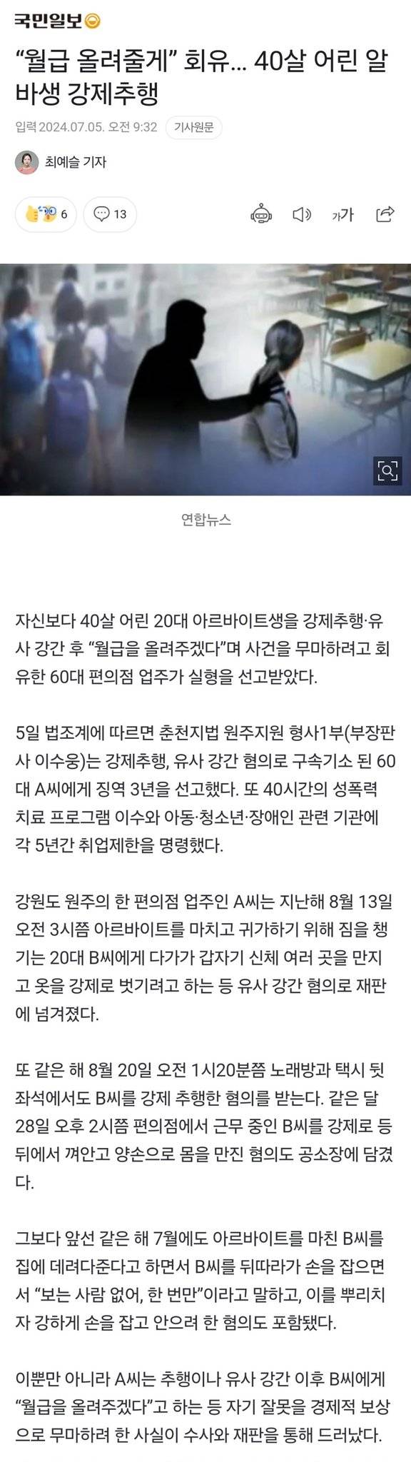 [정보/소식] "월급 올려줄게” 회유… 40살 어린 알바생 강제추행 | 인스티즈