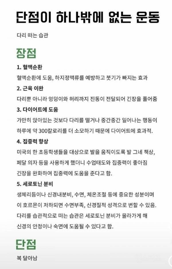 사실상 단점이 거의 없는 운동 | 인스티즈