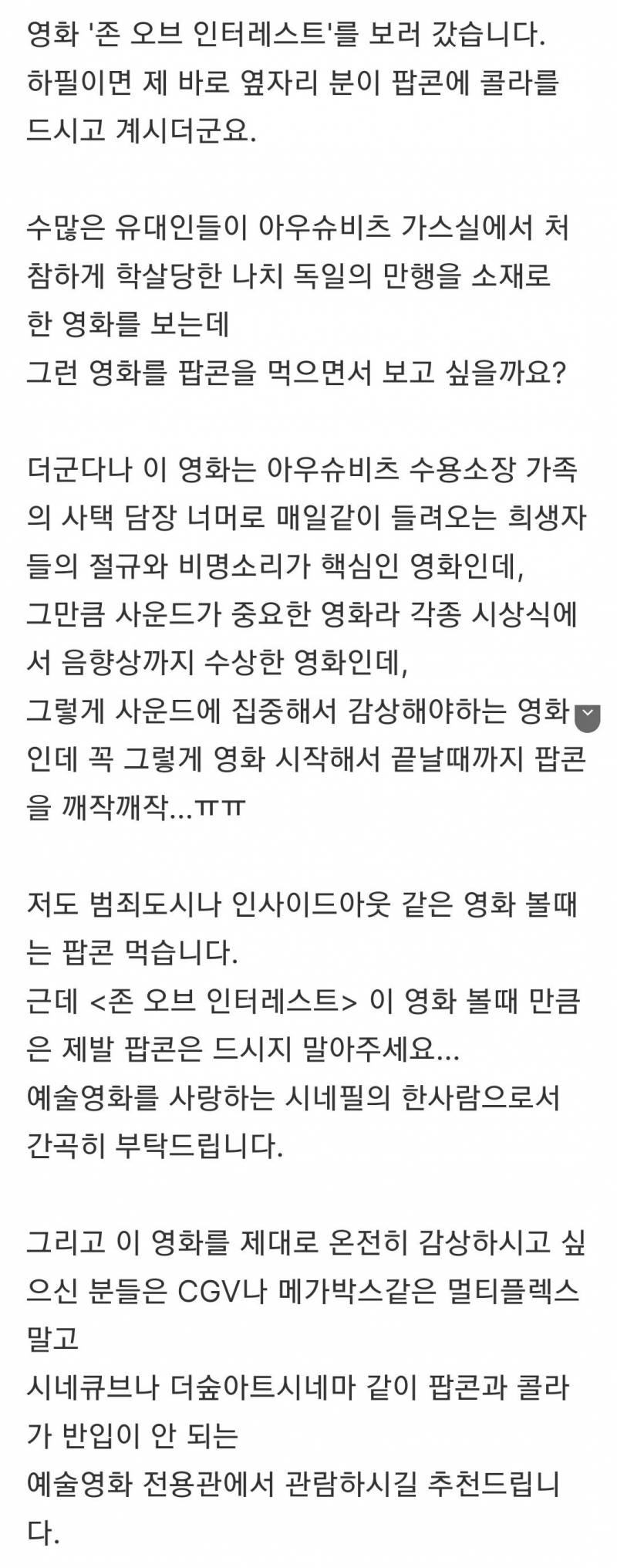 현재 댓글창 난리난 영화관 비매너 논란.JPG | 인스티즈