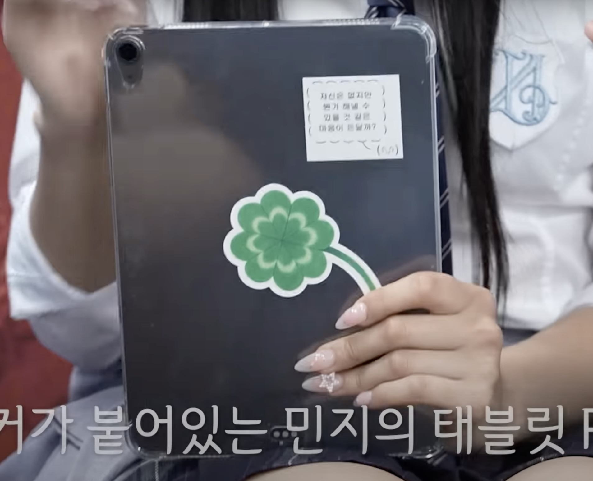 [잡담] 뉴진스 민지 비밀전학생 아이패드 스티커 어디꺼야? | 인스티즈