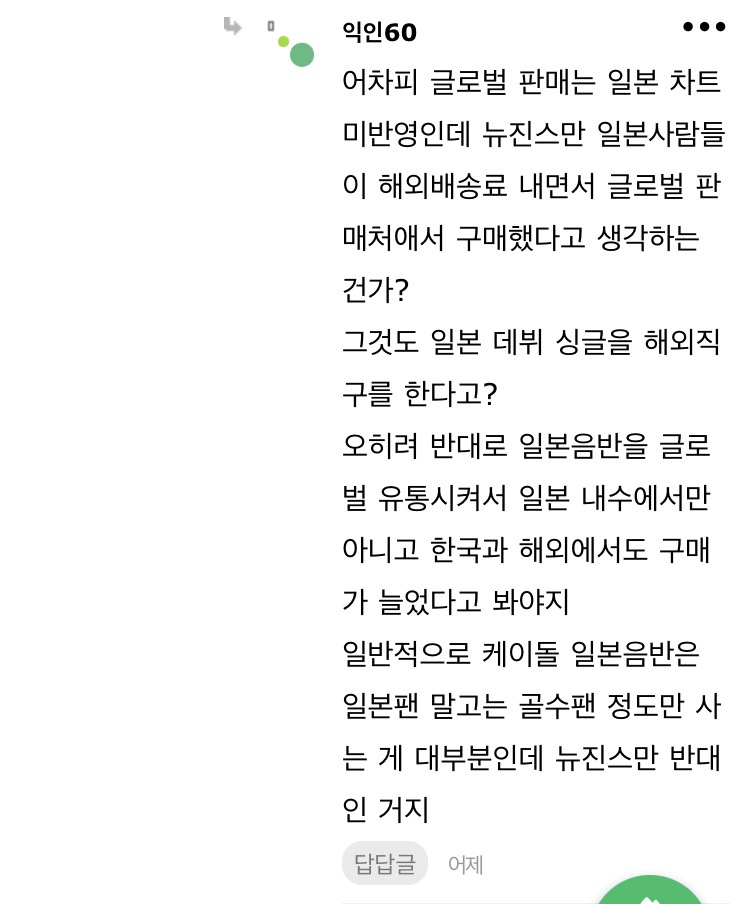 [잡담] 뉴진스 일본 앨범 판매 방식이 다른 돌이랑 달랐어?? | 인스티즈