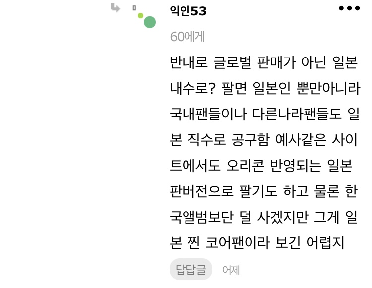 [잡담] 뉴진스 일본 앨범 판매 방식이 다른 돌이랑 달랐어?? | 인스티즈