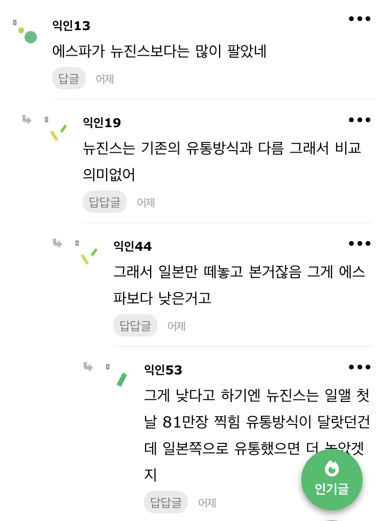 [잡담] 뉴진스 일본 앨범 판매 방식이 다른 돌이랑 달랐어?? | 인스티즈