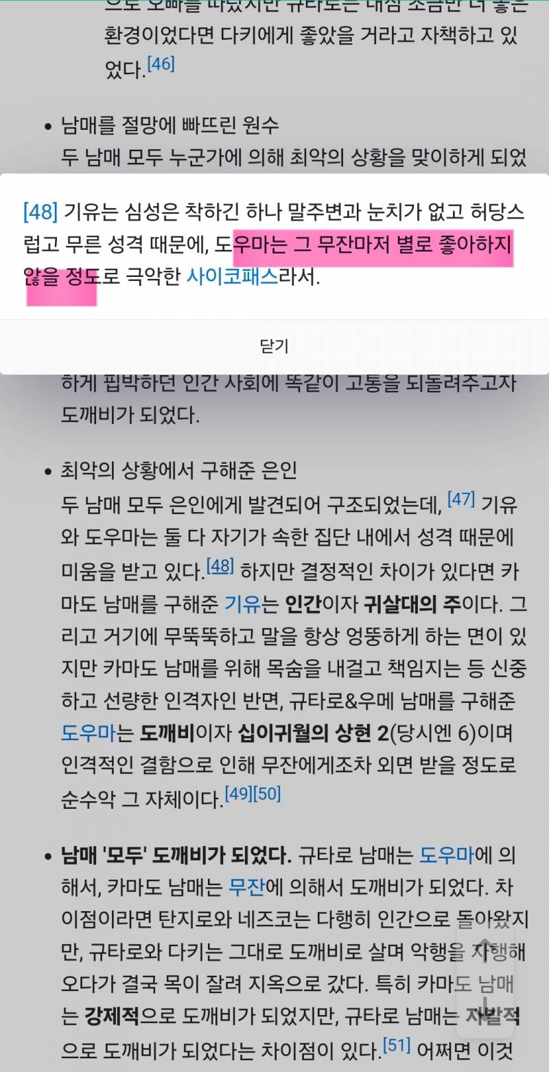[잡담] 진찌 무잔도 도우마 안 좋으해? | 인스티즈