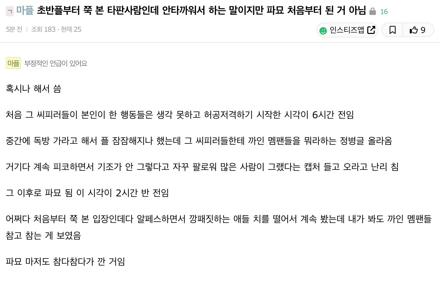 ㄱ [마플] 혹시 나중에라도 피코 할까봐 | 인스티즈
