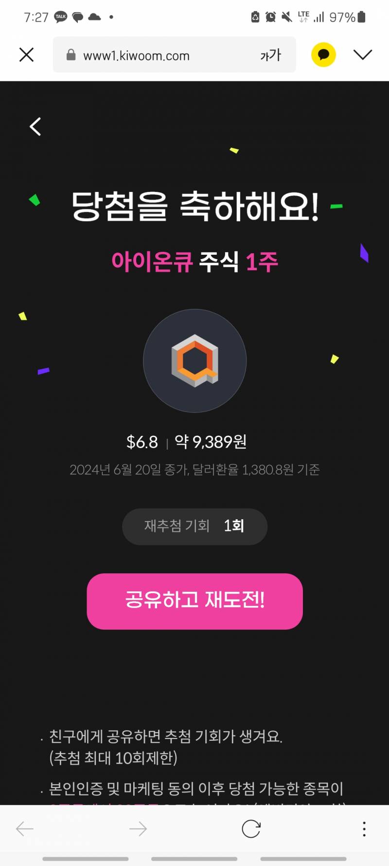 나 9000원짜리 아이온큐 걸리고 추첨 기회 1번 남았는데 가? 말아? | 인스티즈