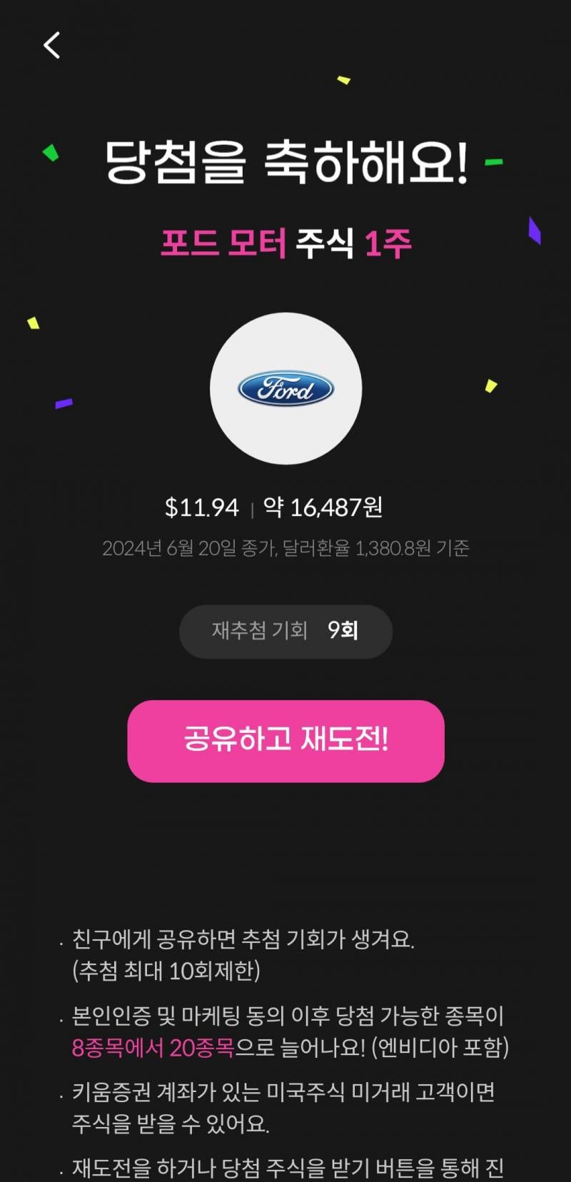 [잡담] 헐 나 포드 주식 당첨됨ㅋㅋㅌㅌㅌ | 인스티즈