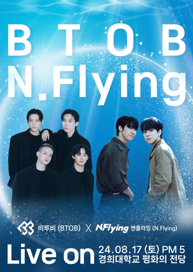 [잡담] 비투비 x 엔플라잉 떡밥 뭐임 합동콘 + 옥탑방, 블루문 듀엣 라이브 | 인스티즈