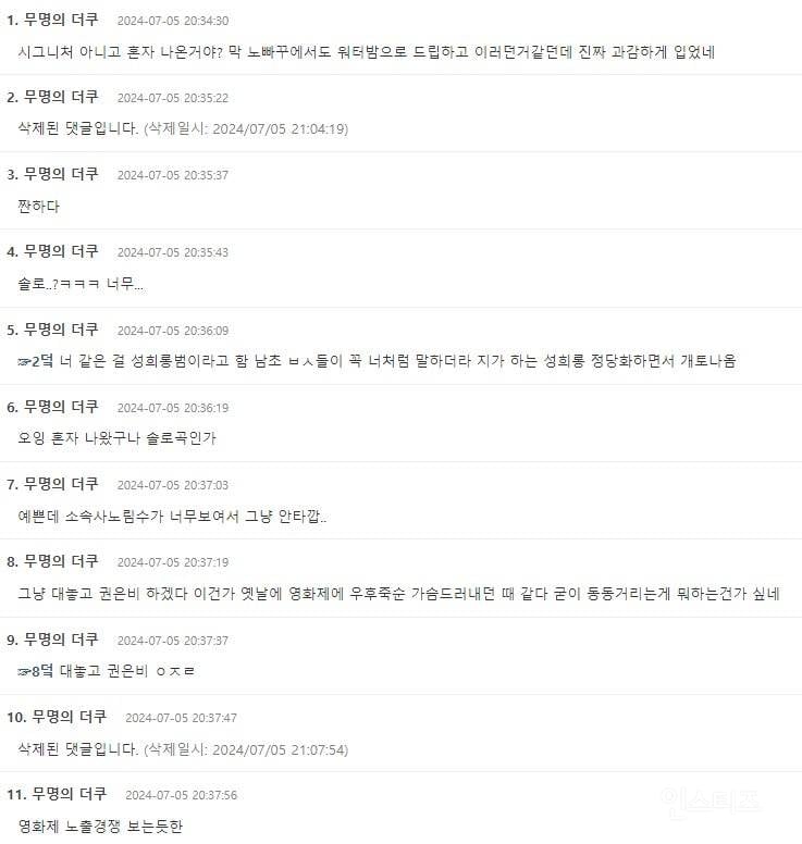 충격적인 워터밤 같은 노출 다른 분위기의 댓글 | 인스티즈