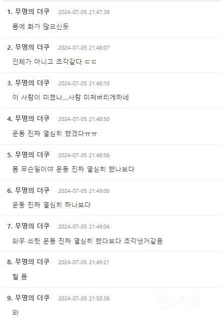 충격적인 워터밤 같은 노출 다른 분위기의 댓글 | 인스티즈