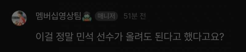 [잡담] 이와중에 우제 멤버십 영상팀 댓글에 우제반응 😁 | 인스티즈