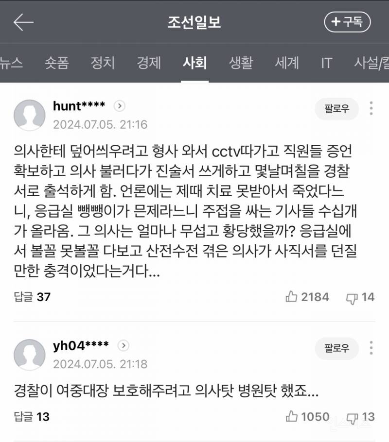 얼차려 사망 훈련병 응급 조치한 의사, 비판여론에 병원 떠나 | 인스티즈