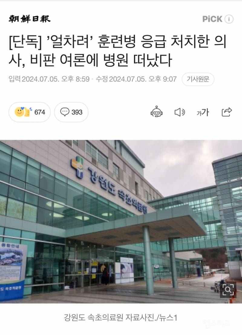 얼차려 사망 훈련병 응급 조치한 의사, 비판여론에 병원 떠나 | 인스티즈