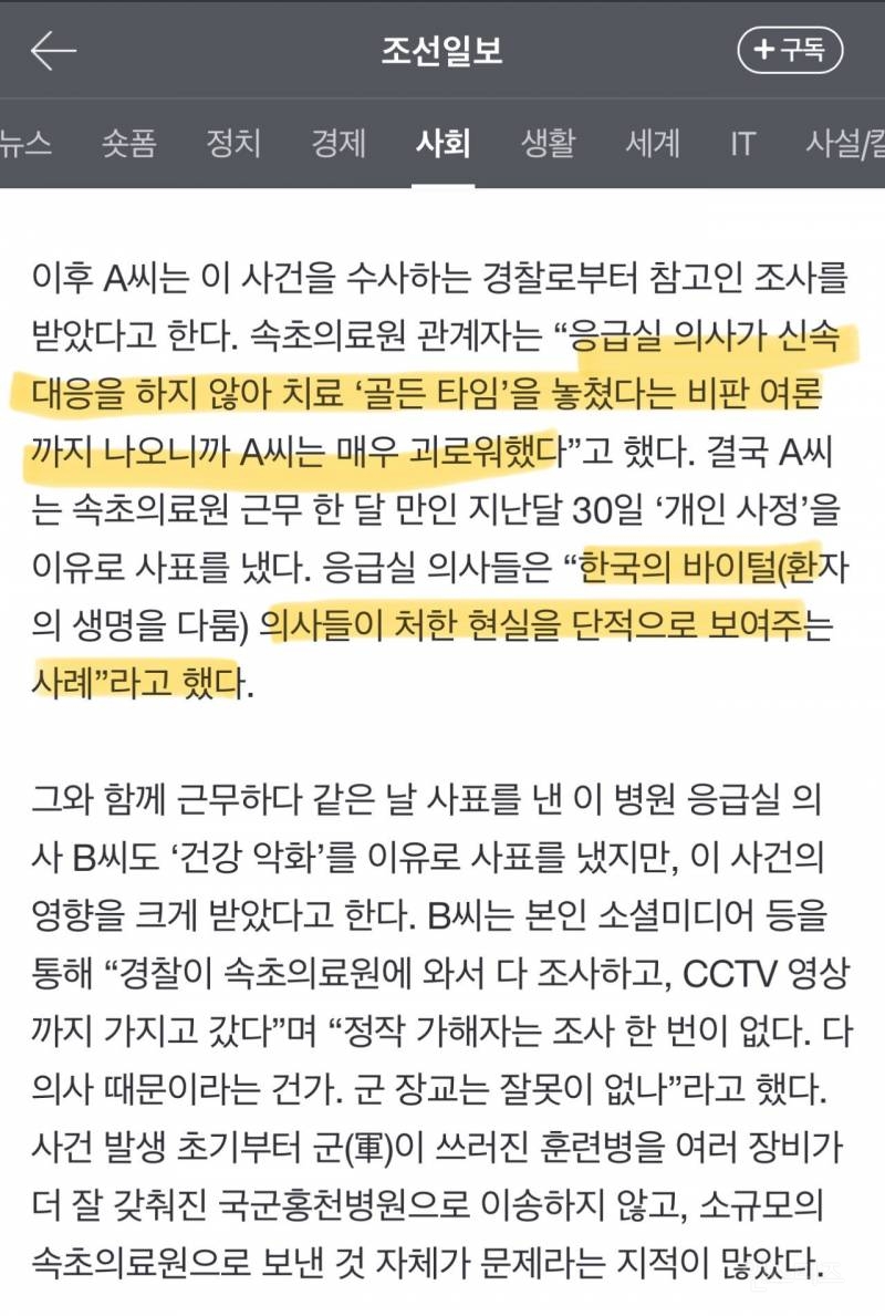 얼차려 사망 훈련병 응급 조치한 의사, 비판여론에 병원 떠나 | 인스티즈