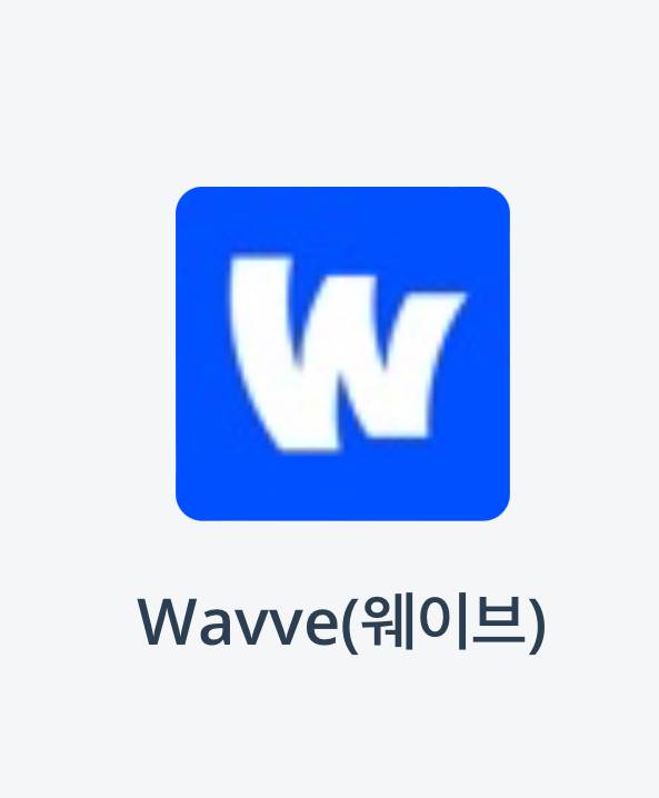웨이브 1년권 두명 모집 !!! | 인스티즈
