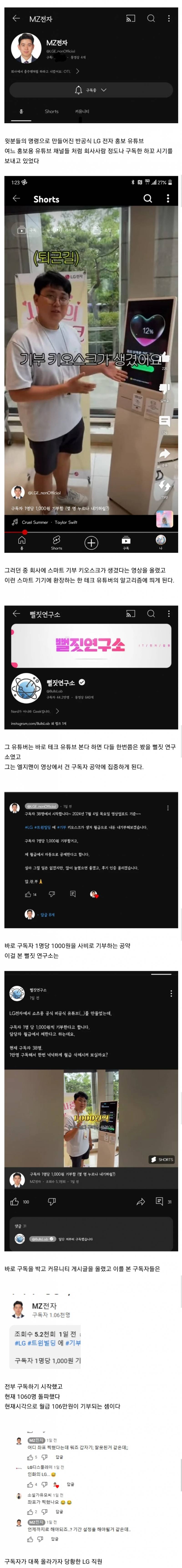 졸지에 월급 전부 기부하게 된 LG전자 직원.jpg | 인스티즈