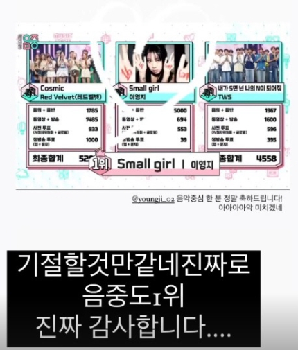 [정보/소식] "기절할 것 같네"…이영지 '스몰걸', '음중' 출연 없이도 1위 '감격' [종합] | 인스티즈