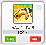 [잡담] 황금 갯지렁이 필요도 없는데 왤케 주는거야ㅠㅠㅠ | 인스티즈