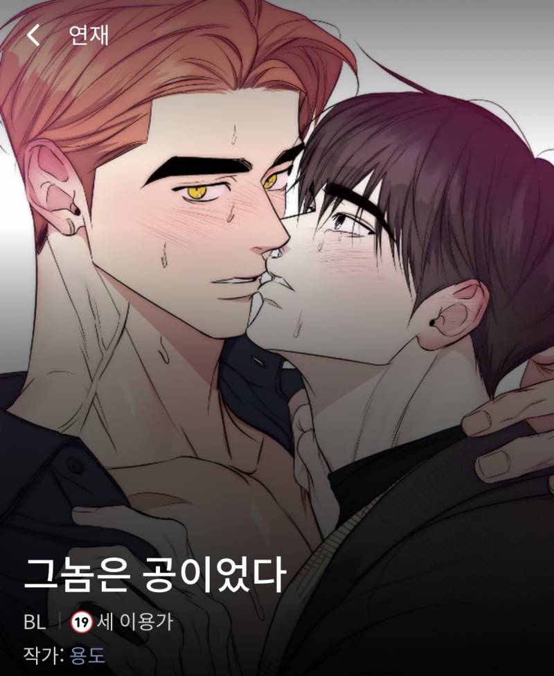 [잡담] 그놈공 3부 완결됐는데 표지??가 바꼈네 수용재현으로 | 인스티즈
