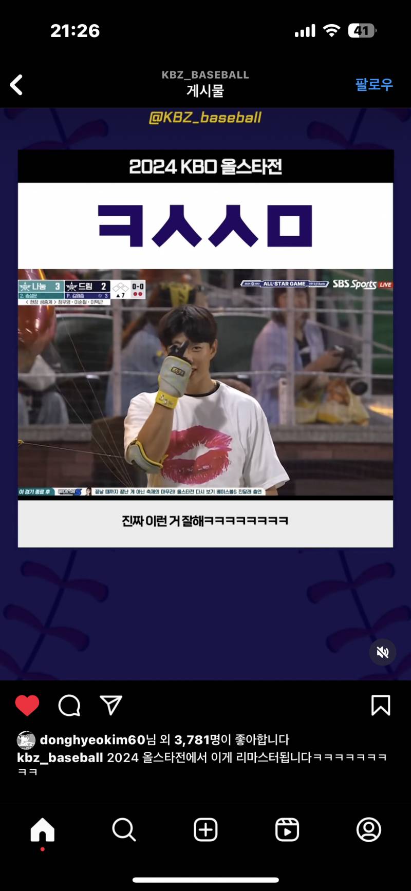 [잡담] 아 동혁이가 좋아요 누른 것까지 웃김 | 인스티즈