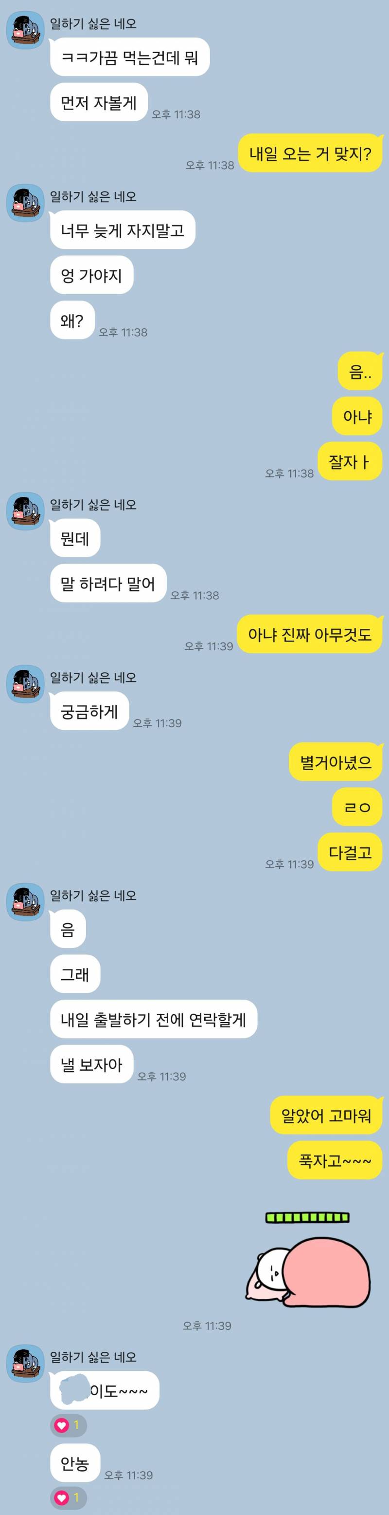 [잡담] 내일 데이트인데 애인 노쇼할 거 같은데 갈/말? | 인스티즈