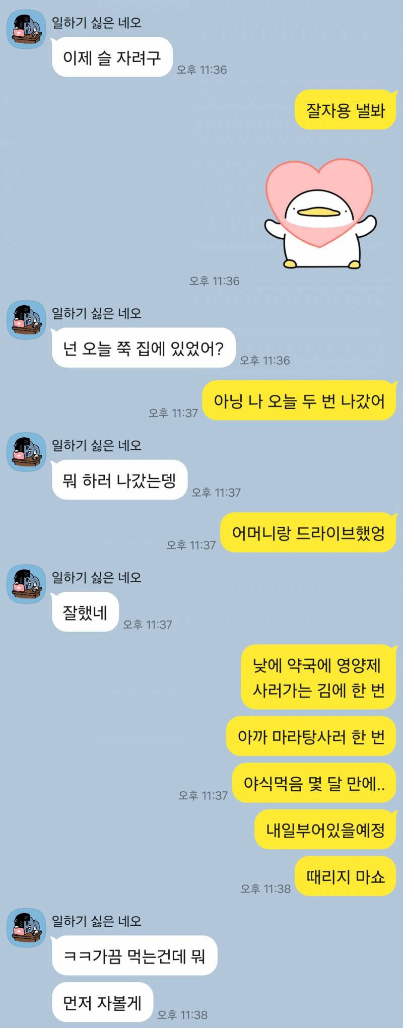 [잡담] 내일 데이트인데 애인 노쇼할 거 같은데 갈/말? | 인스티즈